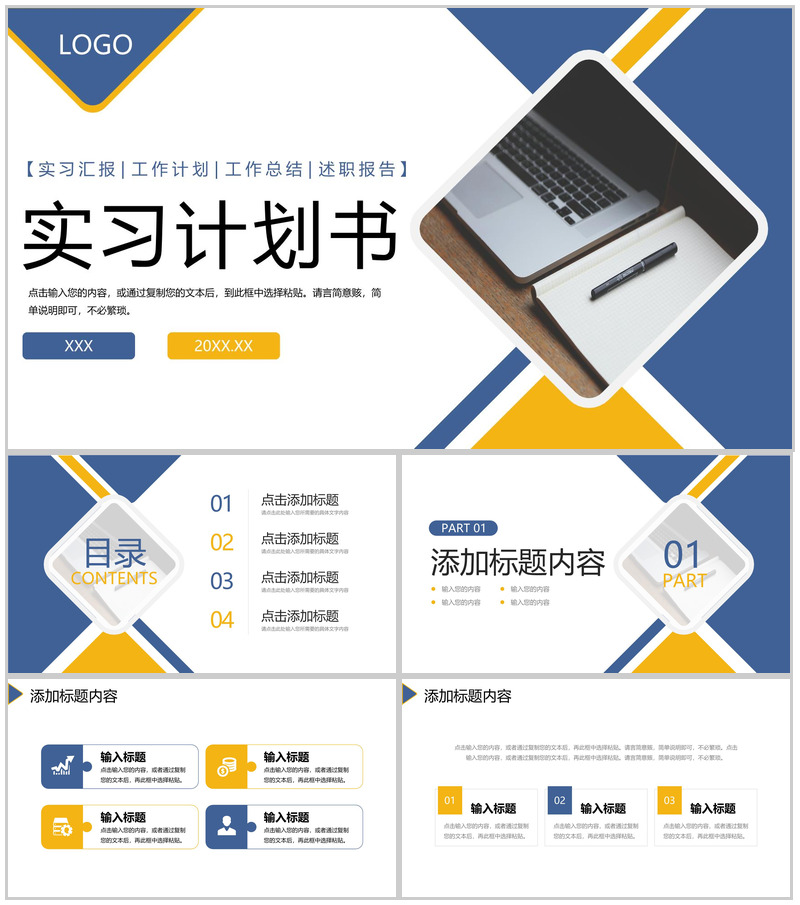 商务风大学生毕业实习计划书工作汇报PPT模板