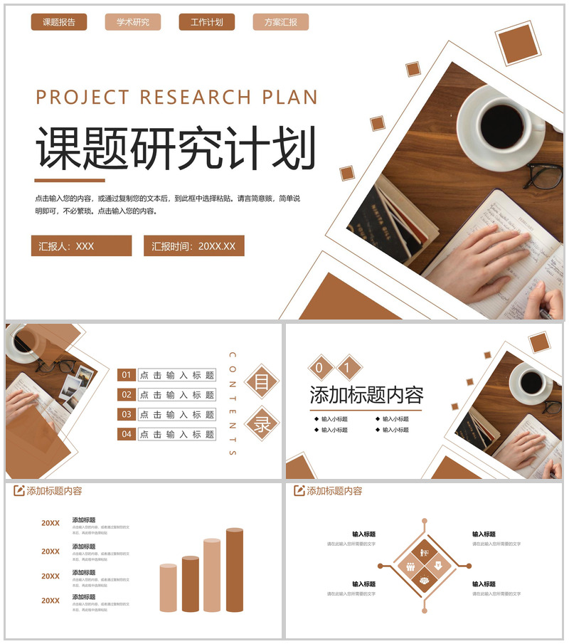 商务风大学生课题研究计划项目工作汇报PPT模板