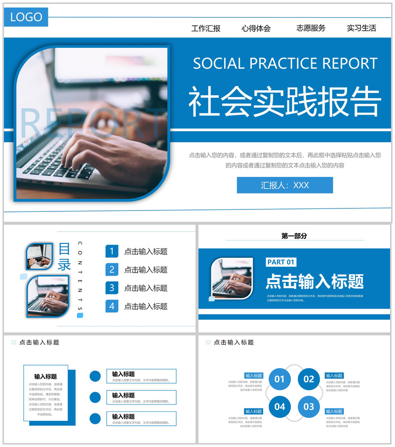 商务风大学生社会实践报告实习汇报PPT模板