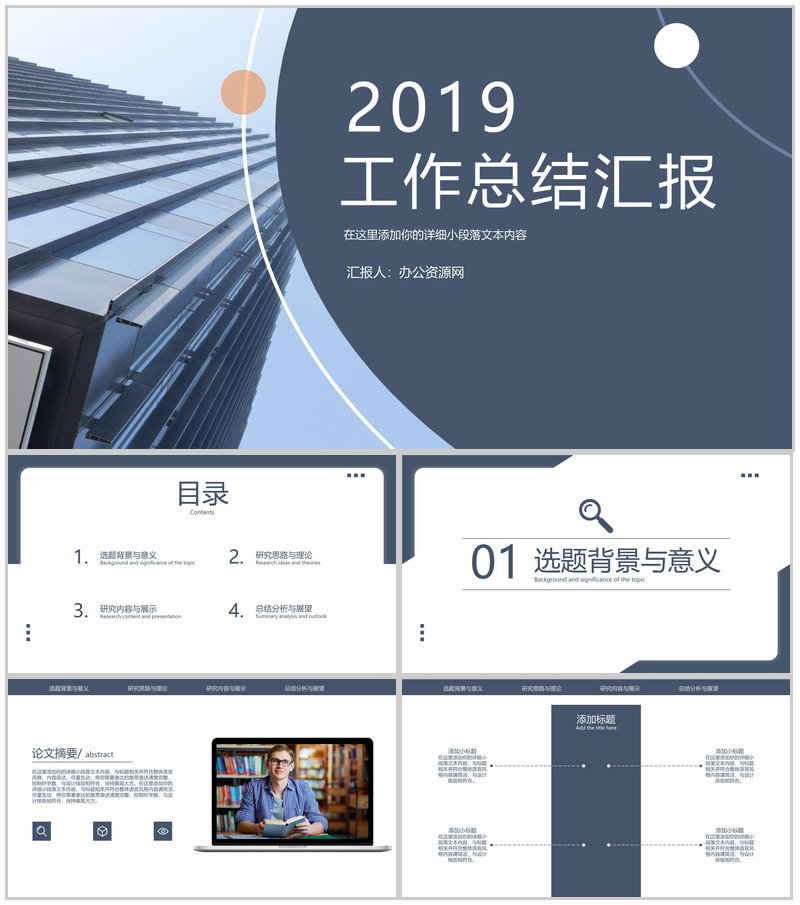 商务风都市商业建筑工作总结汇报PPT模板