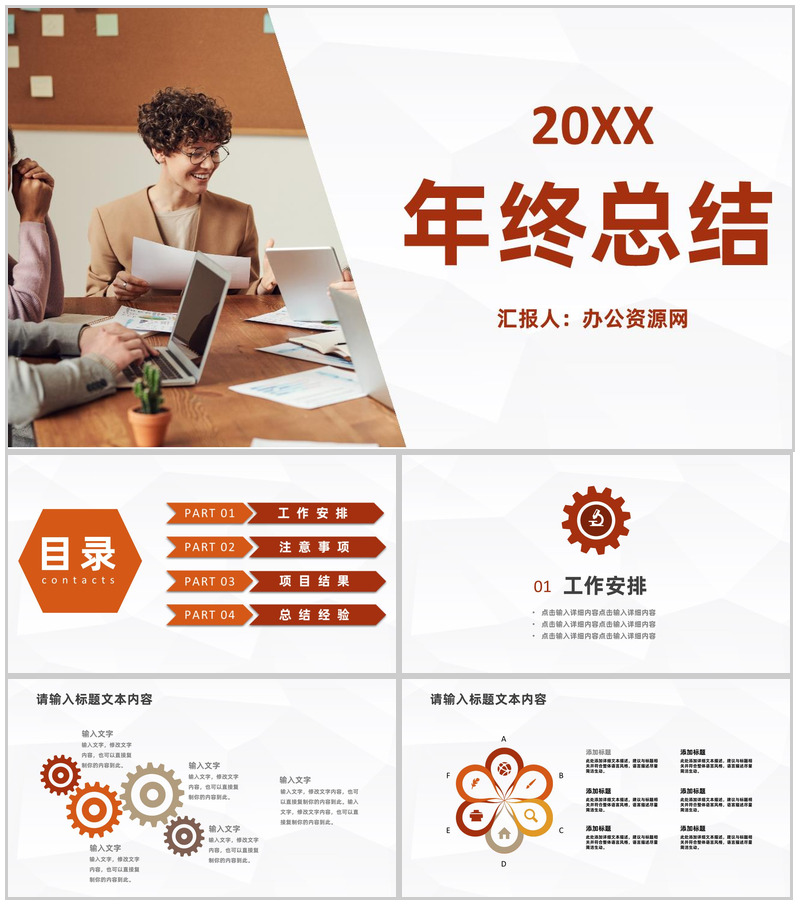 商务风格20XX年集团企业年终总结汇报PPT模板20201204135339