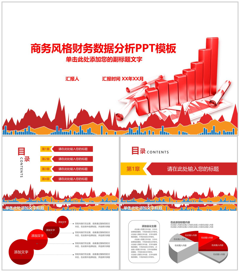 商务风格财务数据分析PPT模板