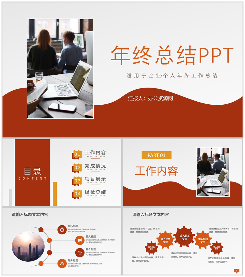 商务风格个人年终工作总结汇报PPT模板