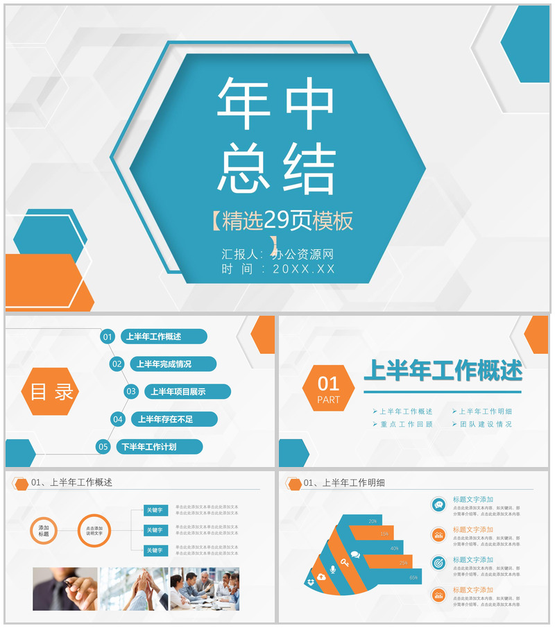 商务风格企业公司年终总结汇报PPT模板 (1)
