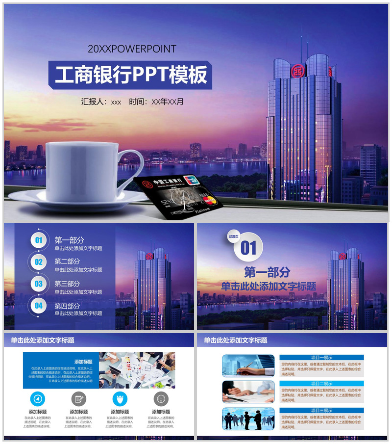 商务风工商银行工作汇报PPT模板