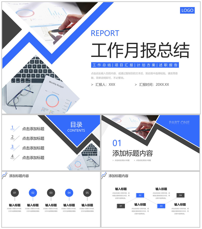 商务风工作月报总结公司项目管理方案PPT模板