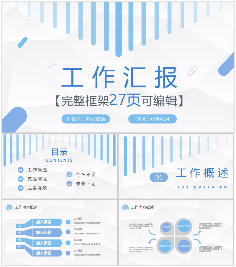 商务风工作总结工作计划个人职业规划个人思想工作情况汇报PPT模板20210816141235