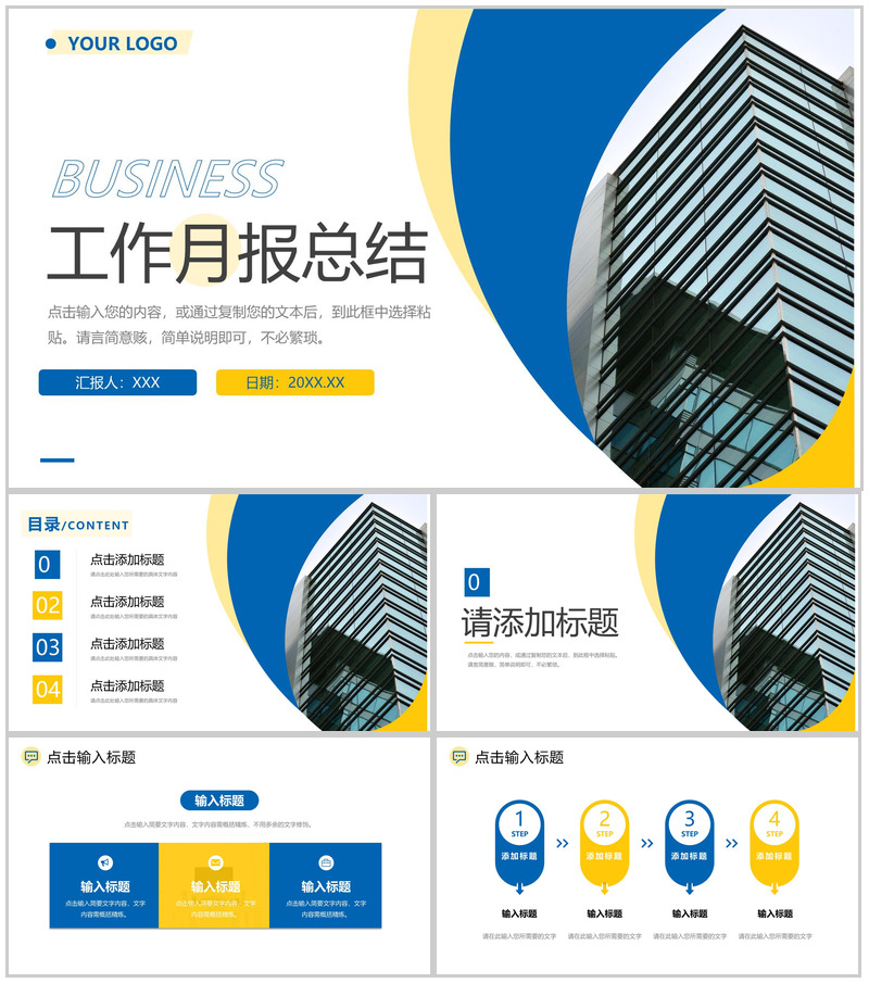 商务风公司部门工作月报总结项目计划汇报PPT模板
