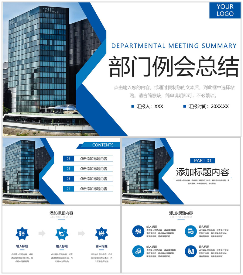 商务风公司部门例会总结演讲工作计划PPT模板