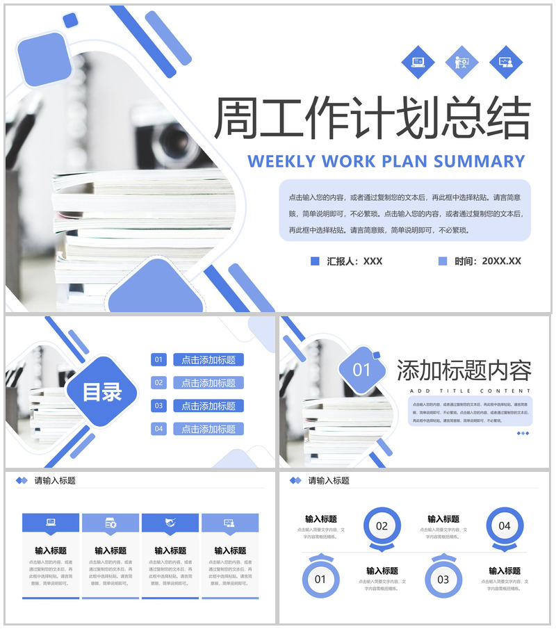 商务风公司部门周工作计划总结项目汇报PPT模板
