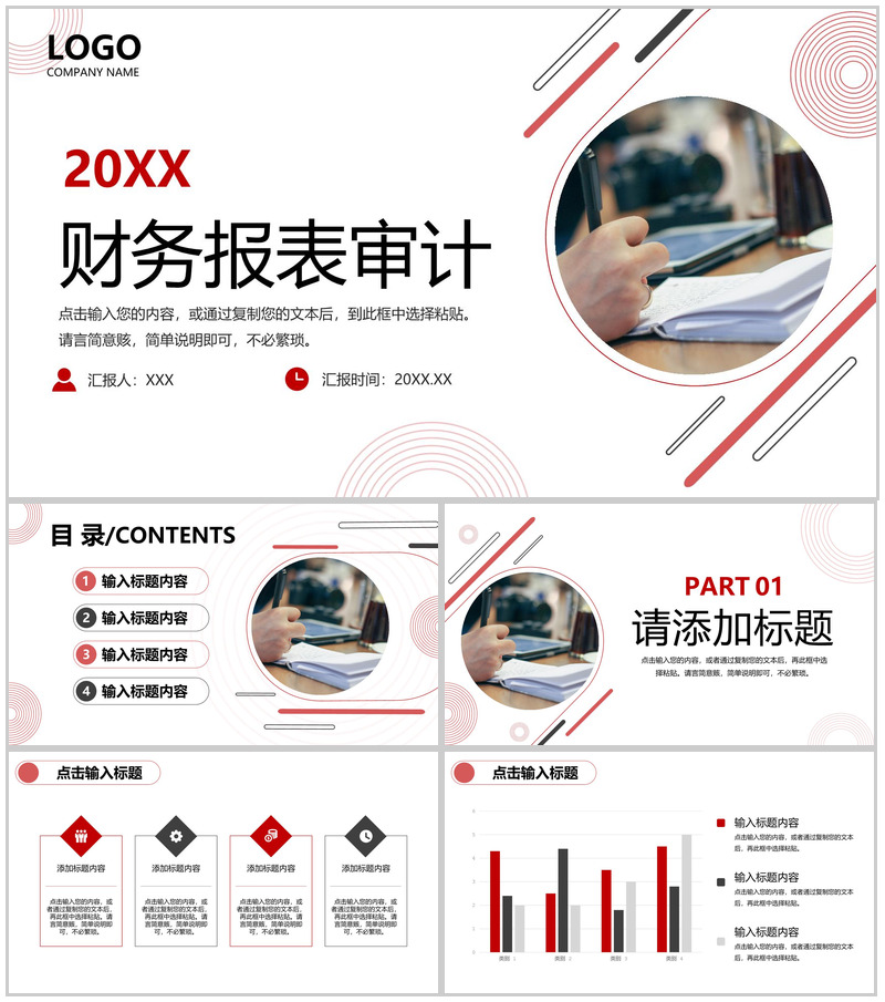 商务风公司财务报表审计工作年度总结PPT模板