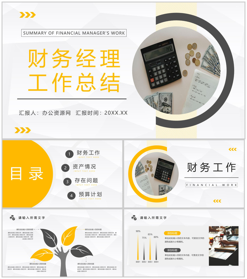 商务风公司财务部门经理年度工作总结计划情况汇报PPT模板