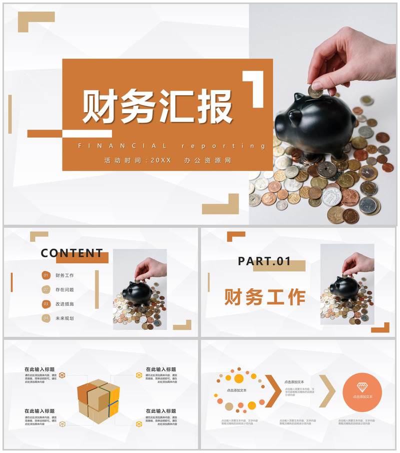 商务风公司财务管理情况工作汇报企业财务年度总结计划PPT模板