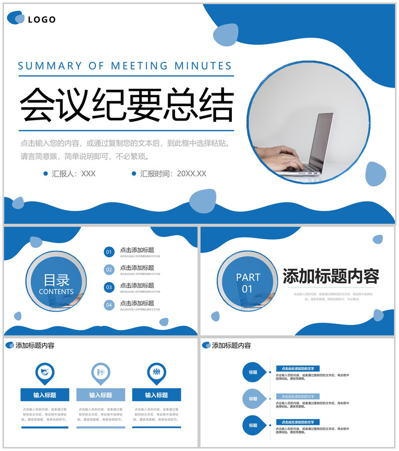 商务风公司会议纪要总结工作计划汇报PPT模板