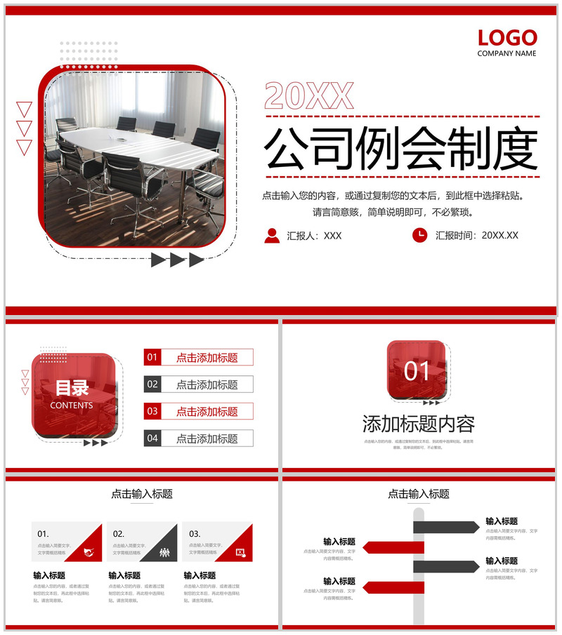 商务风公司例会制度企业安全生产管理培训PPT模板