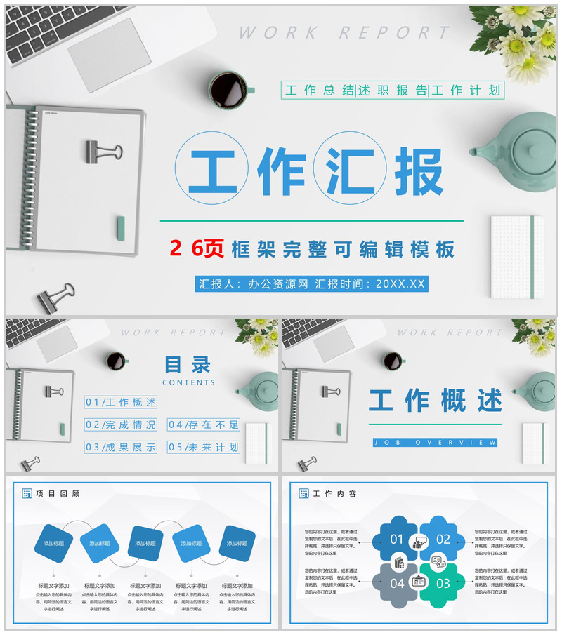 商务风公司人力资源管理工作总结企业年中工作情况汇报及计划PPT模板