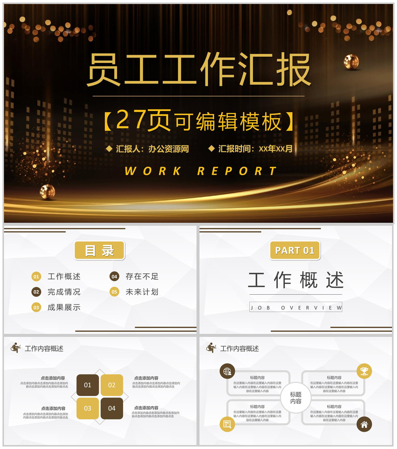 商务风公司新员工实习情况汇报企业部门工作成果展示报告PPT模板