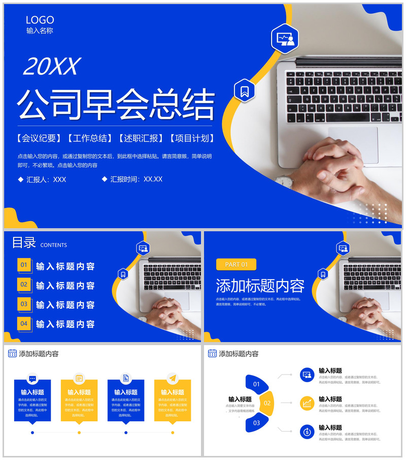 商务风公司早会总结工作计划方案汇报PPT模板