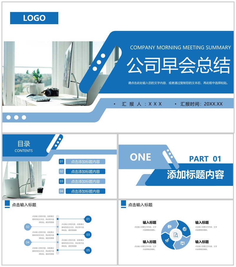 商务风公司早会总结项目计划汇报PPT模板