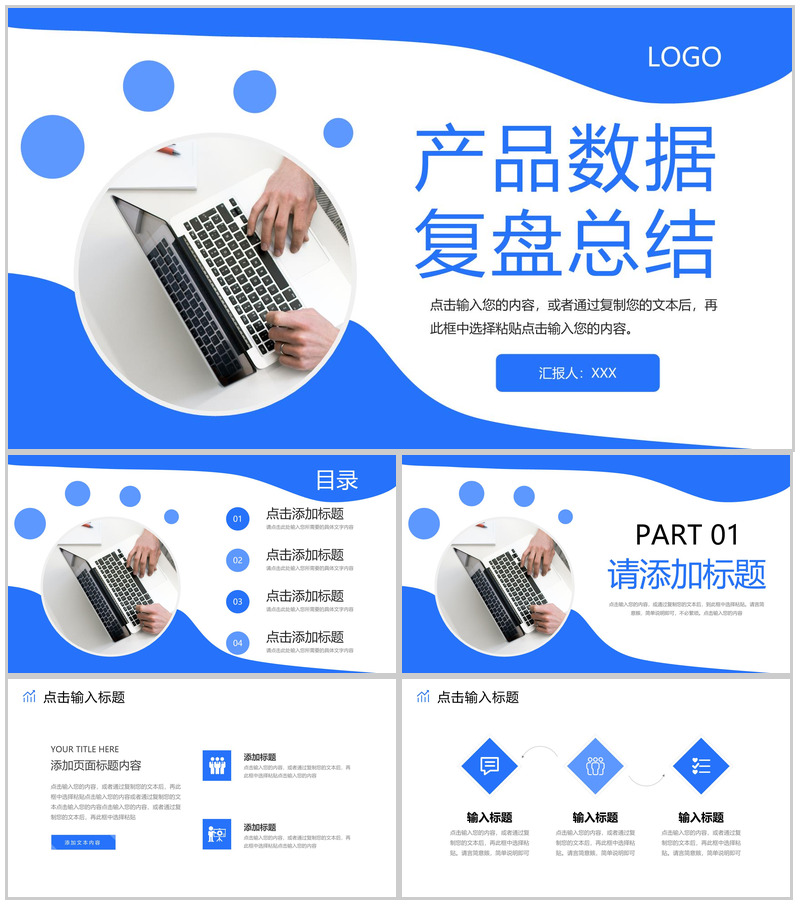 商务风互联网公司产品数据复盘总结市场分析PPT模板