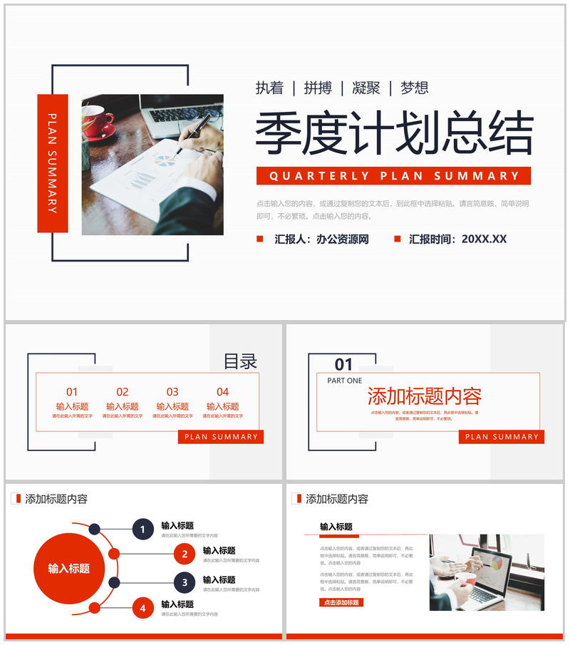 商务风季度计划总结员工工作情况汇报PPT模板
