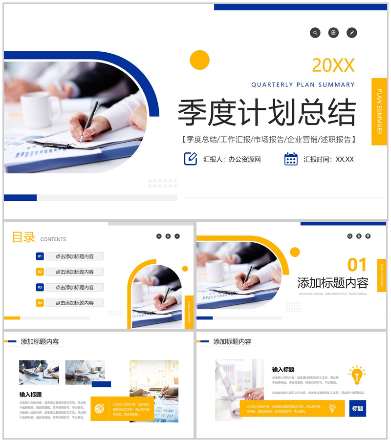 商务风季度计划总结员工项目工作汇报PPT模板