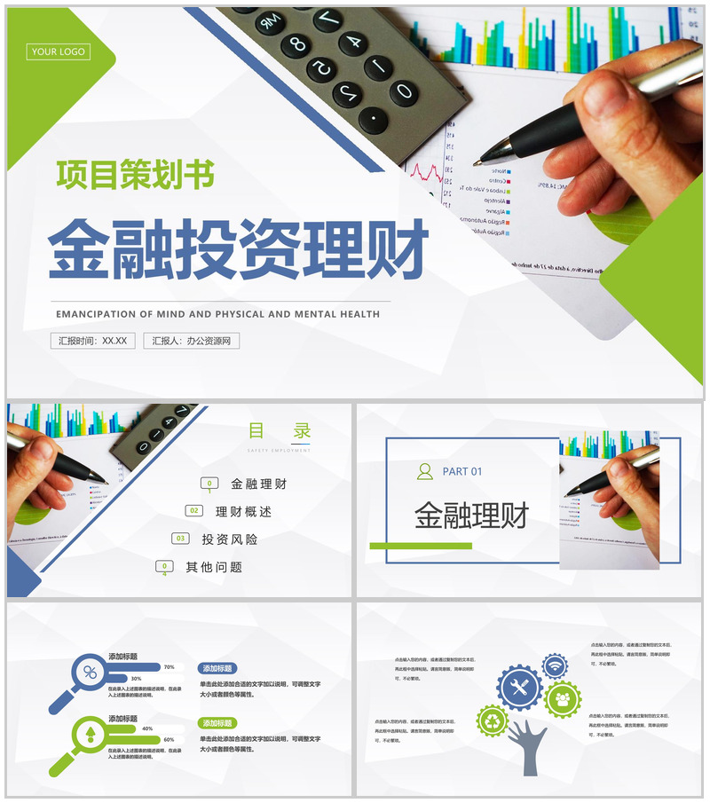 商务风金融投资理财项目情况分析计划书金融理财工作总结PPT模板