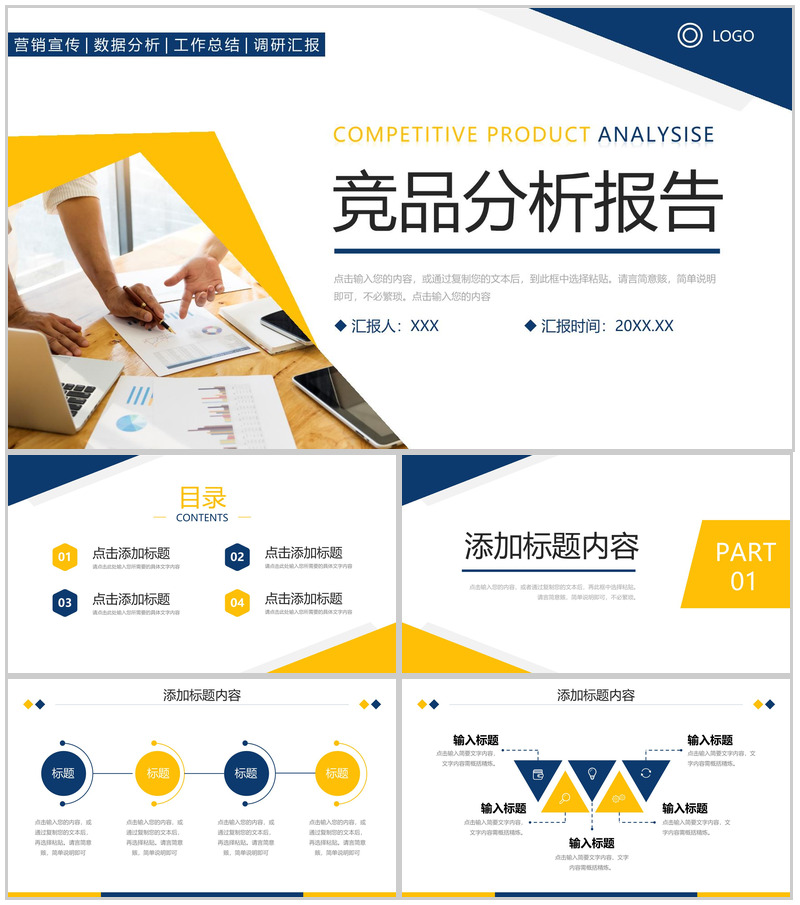 商务风竞品分析报告产品市场调研PPT模板