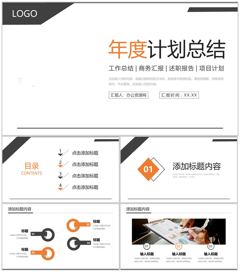 商务风年度计划总结企业员工述职报告PPT模板
