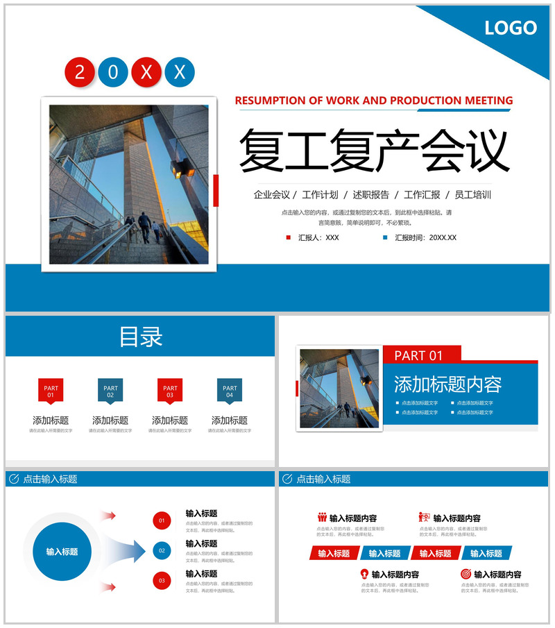 商务风企业复工复产会议安全生产培训演讲PPT模板