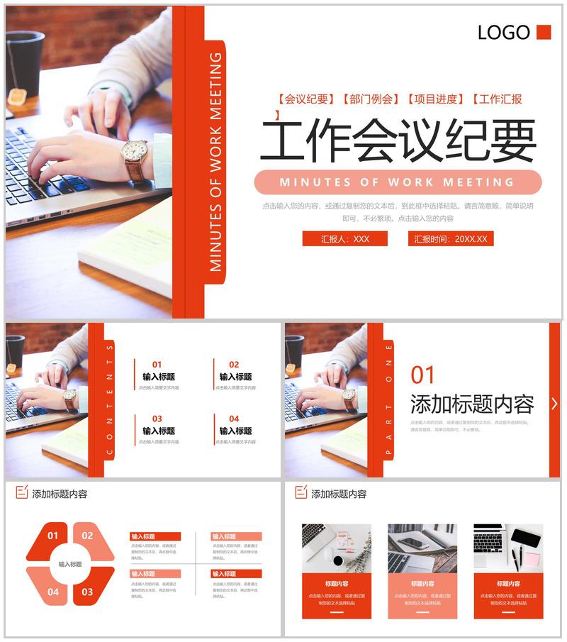 商务风企业工作会议纪要项目计划方案PPT模板