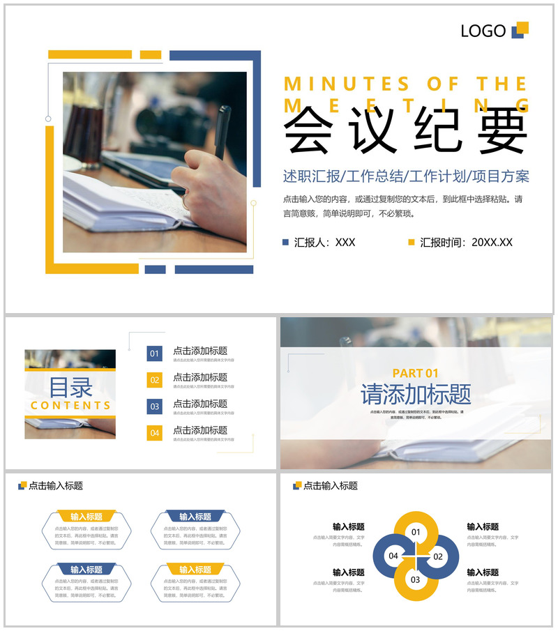 商务风企业会议纪要年度总结项目规划PPT模板