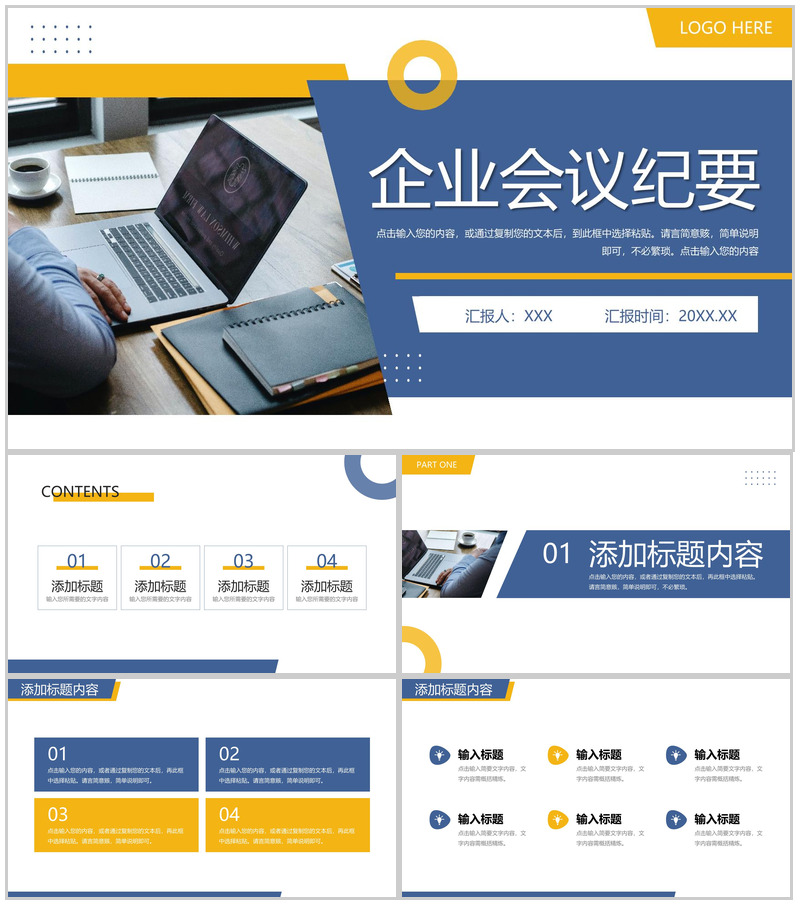 商务风企业会议纪要项目情况汇报PPT模板