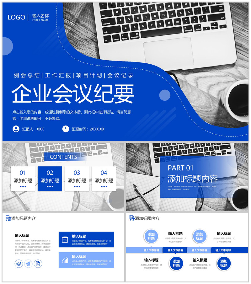 商务风企业会议纪要总结部门工作汇报PPT模板