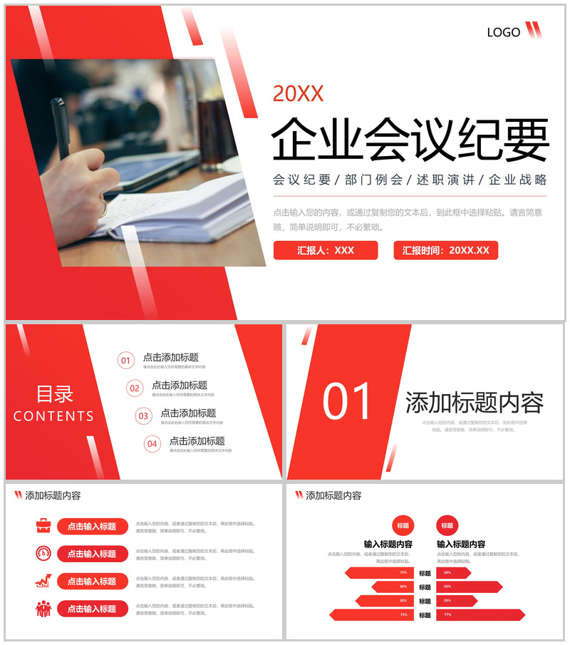 商务风企业会议纪要总结工作计划汇报PPT模板