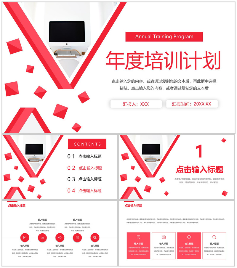 商务风企业人事部年度培训计划工作汇报PPT模板