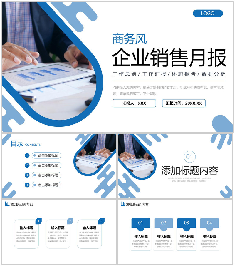 商务风企业销售月报业绩汇报PPT模板