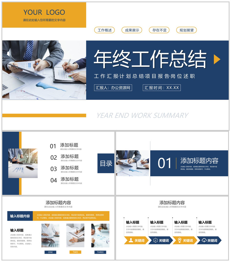 商务风企业员工年终总结个人工作计划汇报项目分析报告PPT模板