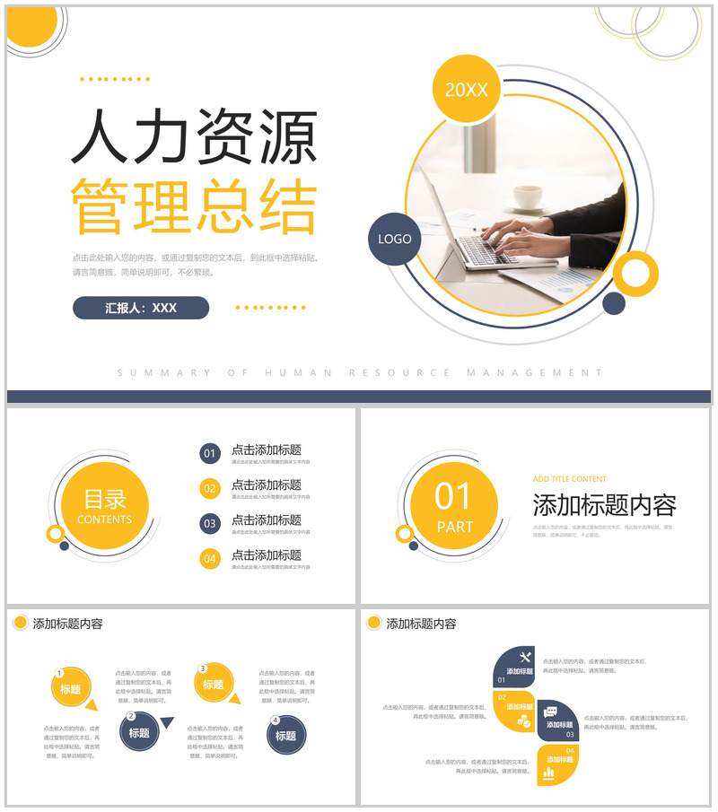 商务风人力资源管理总结人事述职报告PPT模板