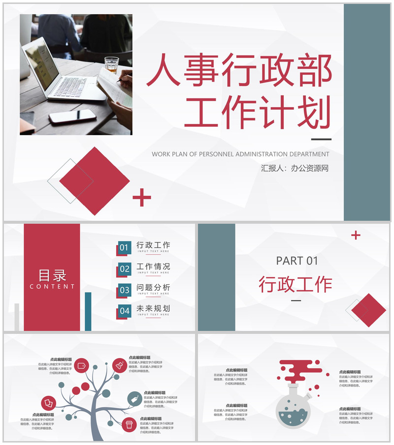 商务风人事行政部门员工个人工作总结及计划企业工作情况汇报PPT模板