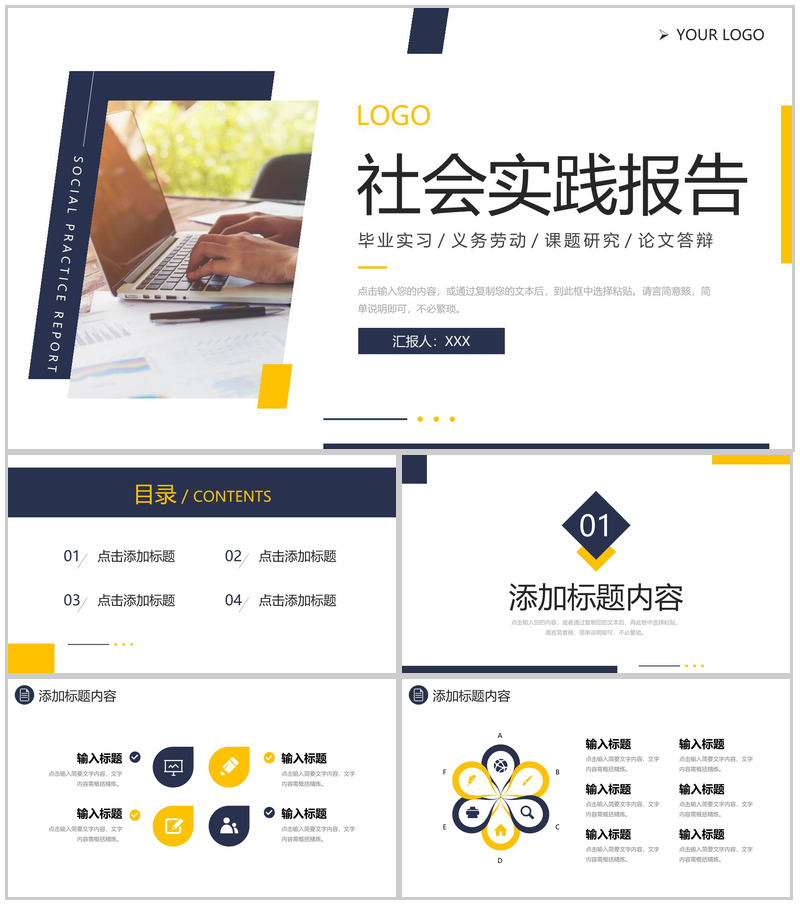 商务风社会实践报告毕业实习情况汇报PPT模板