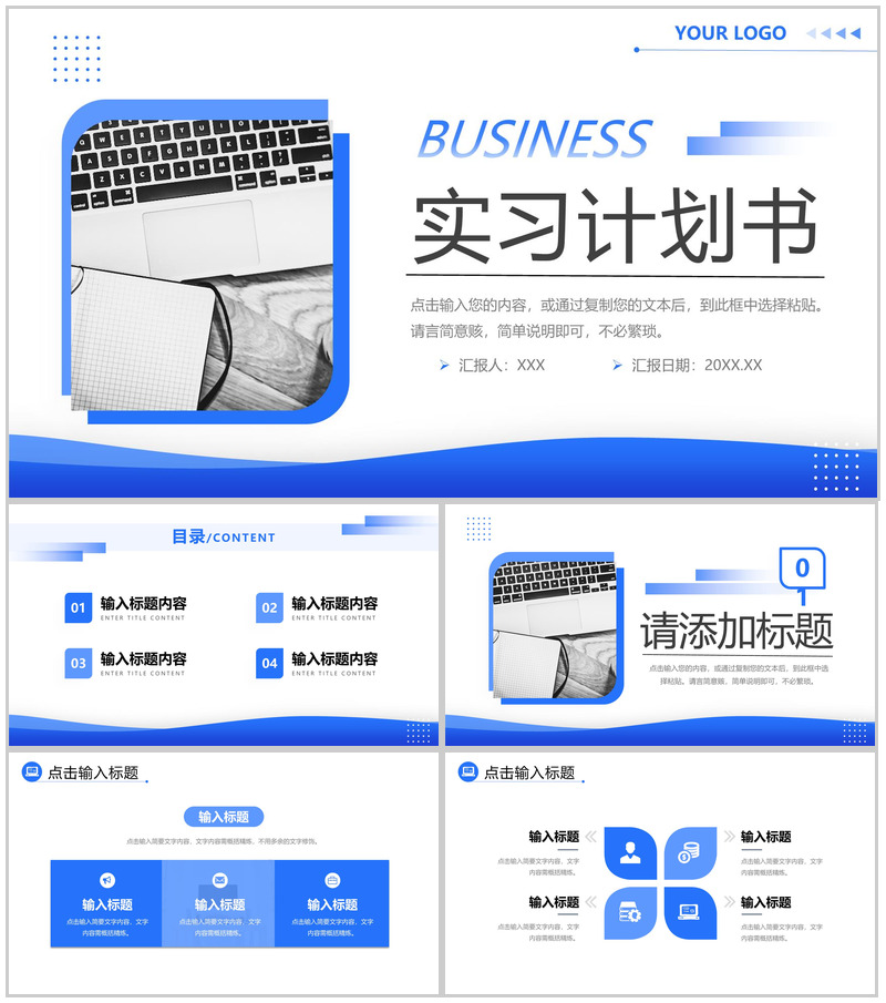 商务风实习计划书工作总结培训计划汇报PPT模板