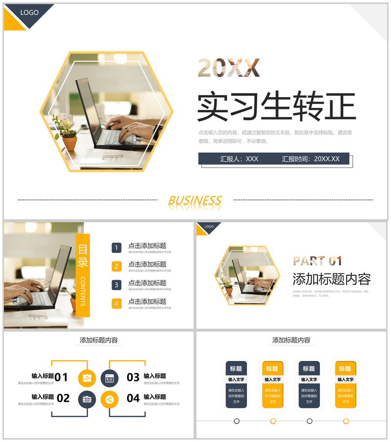 商务风实习生转正岗位工作总结PPT模板