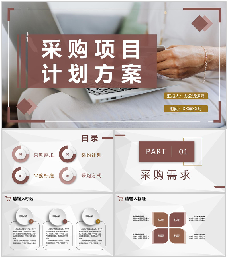 商务风市场采购需求标准方式要求采购项目计划方案PPT模板