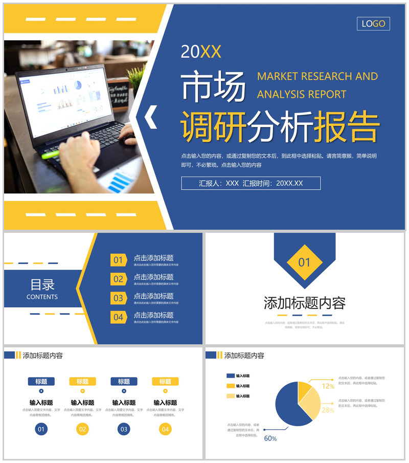 商务风市场调研分析报告产品工作总结PPT模板