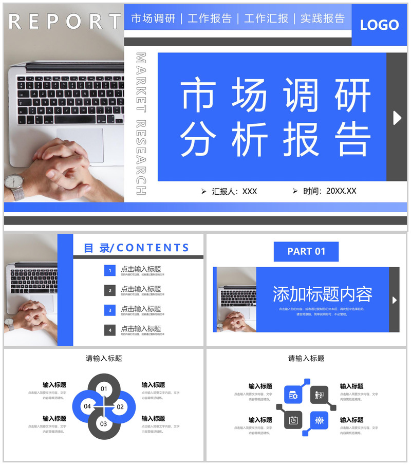 商务风市场调研分析报告大学生社会实践PPT模板