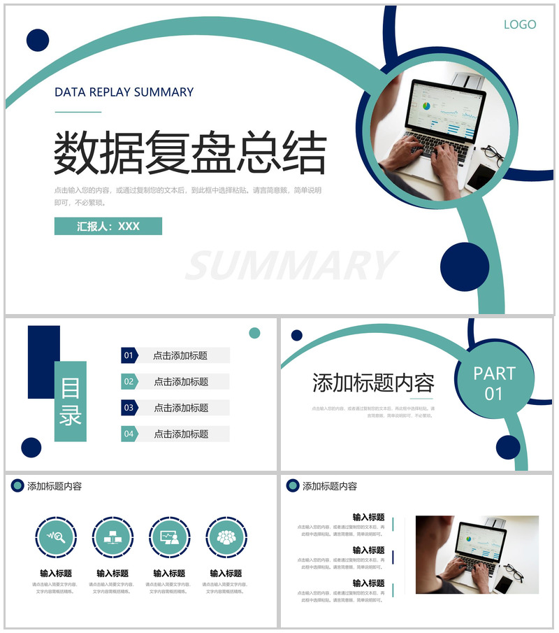 商务风数据复盘总结产品项目分析汇报PPT模板