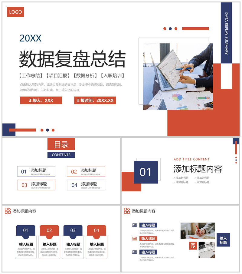 商务风数据复盘总结企业营销工作汇报PPT模板