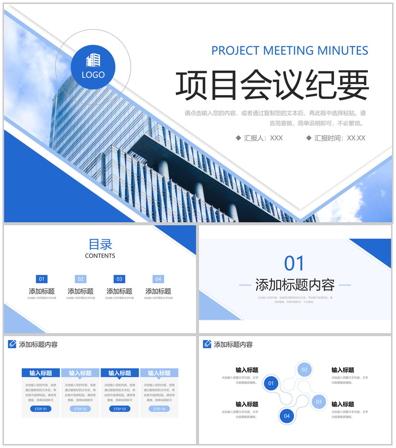 商务风项目会议纪要企业工作计划总结PPT模板