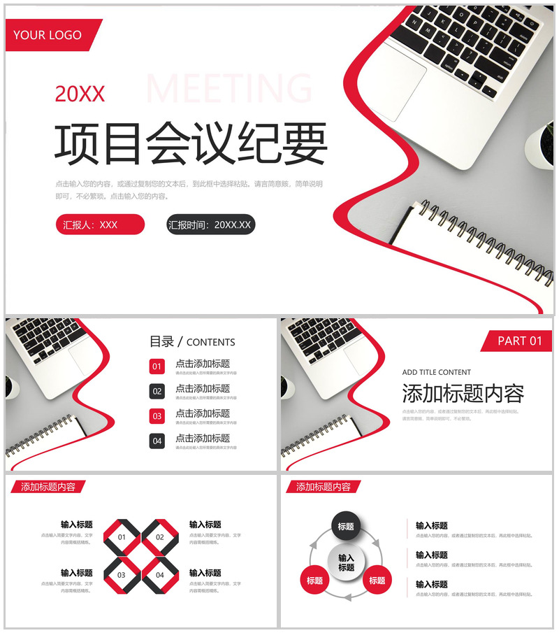 商务风项目会议纪要实习生工作汇报PPT模板